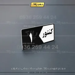 پلاک کنتور 16 - تصویر 11